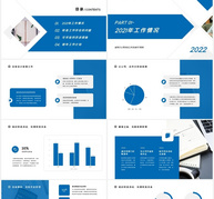 蓝色大气商务财务部年终工作总结PPT模板ppt文档