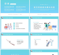 蓝色医院医患沟通技巧培训PPT模板ppt文档