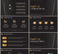 深色商务风互联网通用汇报总结PPT模板ppt文档