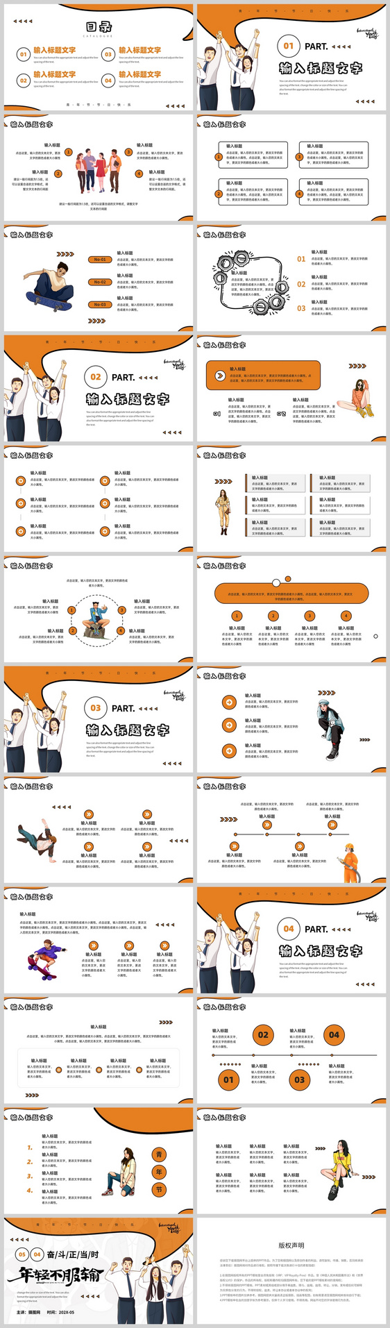 黄色卡通风格五四青年节节日活动介绍PPT模板