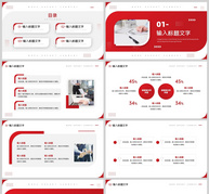 红色商务风工作汇报总结PPT模板ppt文档