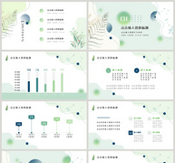 绿色简约清新复古风通用类工作汇报PPT模板ppt文档