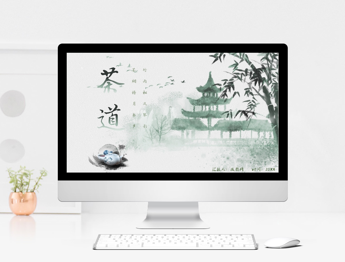 水墨中国风茶文化宣传PPT模板图片