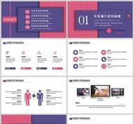 粉紫色时尚大气商务计划书模板ppt文档