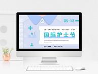 蓝色清新卡通风格国际护士节节日策划PPT模板图片