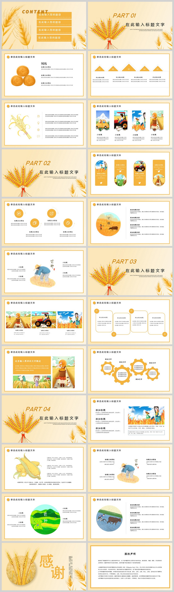 黄色简约大气芒种节日通用类PPT模板