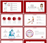 红色简约时尚最美护士节通用PPT模板ppt文档