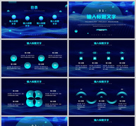 蓝色科技风格项目路演策划汇报PPT模板ppt文档