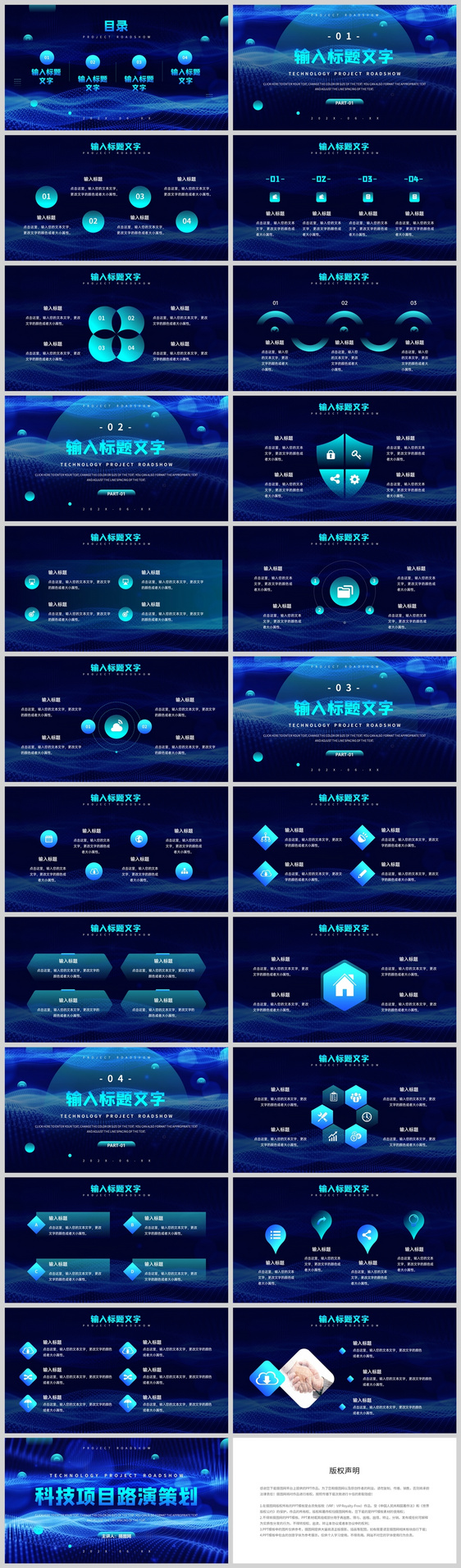 蓝色科技风格项目路演策划汇报PPT模板