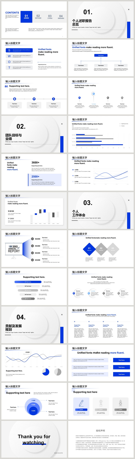 简约述职报告PPT模板