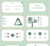 绿色小清新工作汇报模板ppt文档