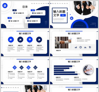 蓝色简约风格企业宣传介绍PPT模板ppt文档