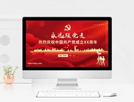 红金党政风格七一建党节节日PPT模板图片