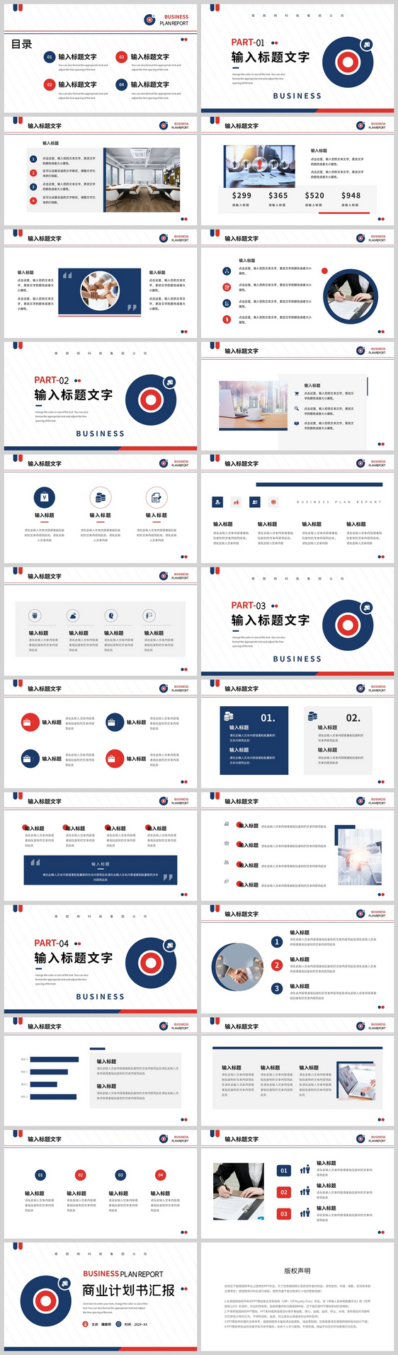 红蓝商务风格商业计划书报告PPT模板