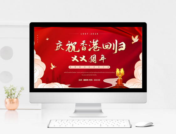 红色简约风庆祝香港回归纪念日策划PPT模板