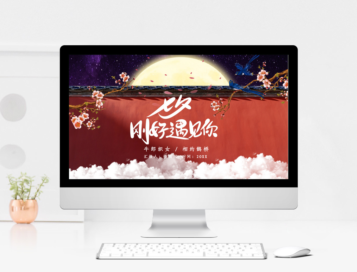 红色古典中国风七夕情人节活动介绍PPT模版图片