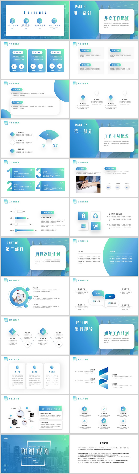 蓝绿渐变商务风总结汇报PPT模板