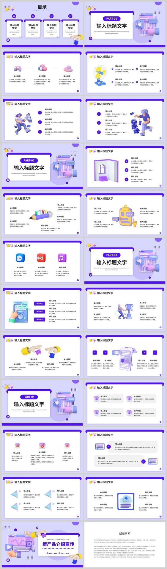 紫色简约立体风产品介绍发布PPT模板