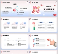 蓝色清新 立体3d风格七夕情人节策划PPT模板ppt文档