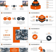 橙色商务风产品发布会PPT模板ppt文档