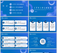 渐变蓝色简约工作总结计划述职通用PPT模板ppt文档