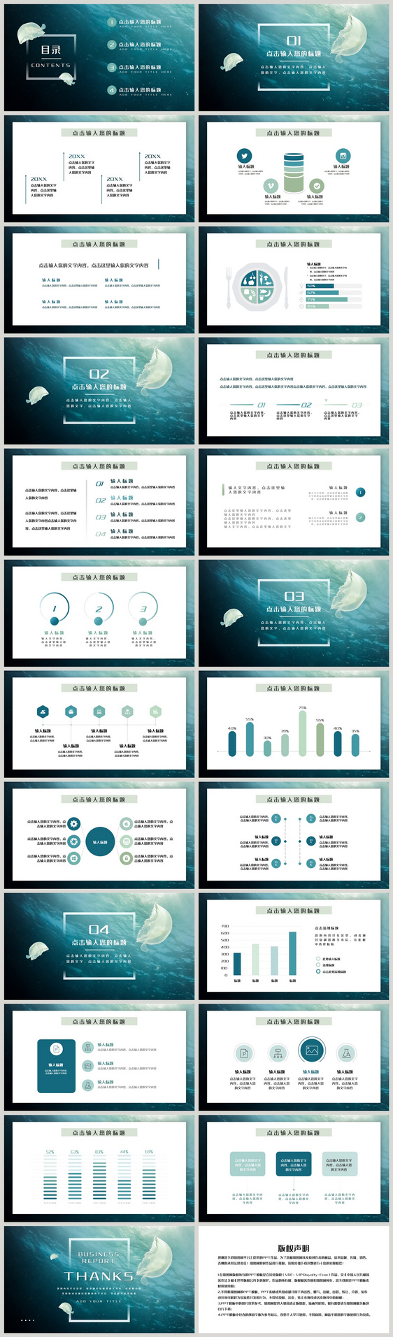 海洋水母工作汇报PPT模板