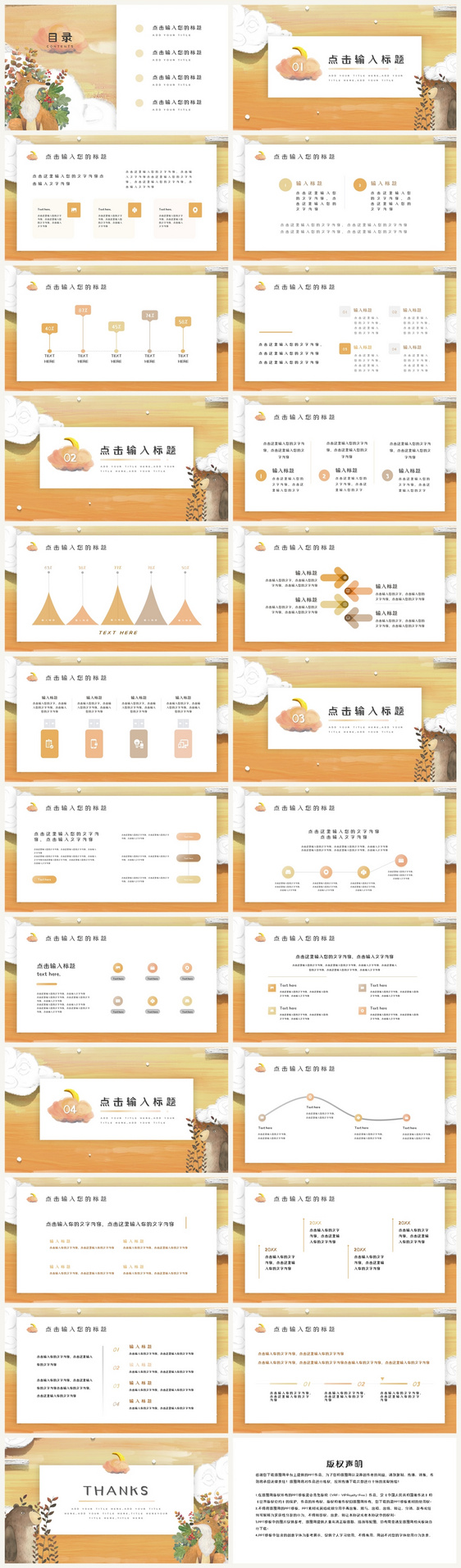 儿插风格油画卡通工作汇报PPT模板