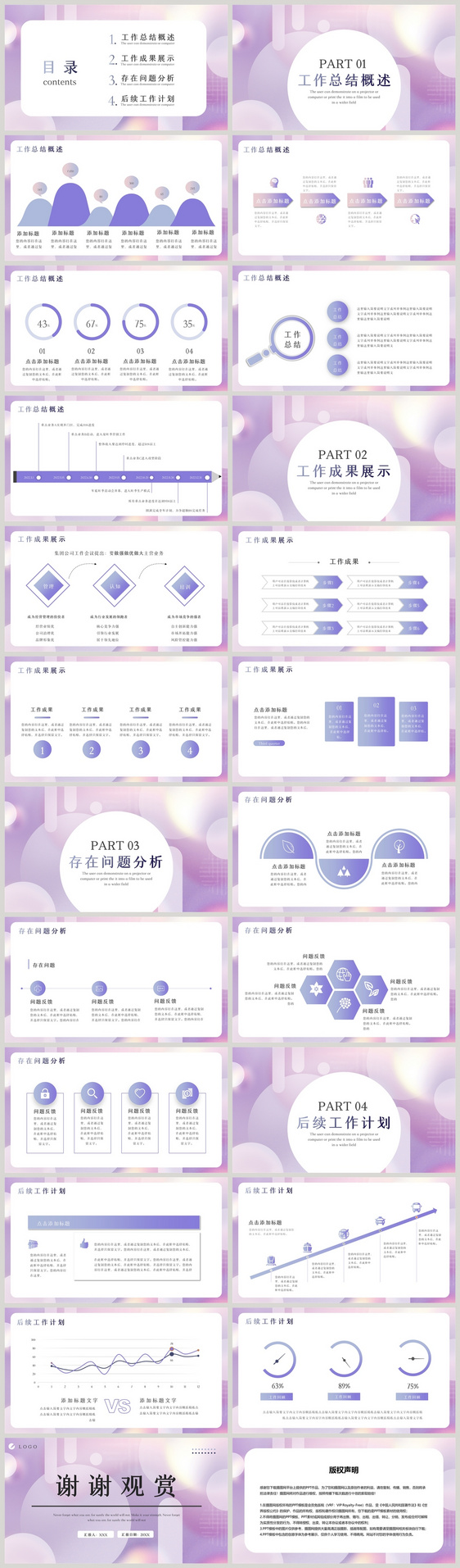 紫色渐变项目汇报总结PPT模板