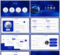 蓝色商务互联网科技述职报告PPT模板ppt文档