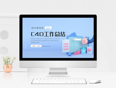 蓝色创意3D立体工作总结汇报PPT模板图片