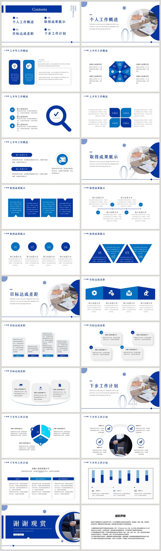 蓝色商务个人工作计划PPT模板