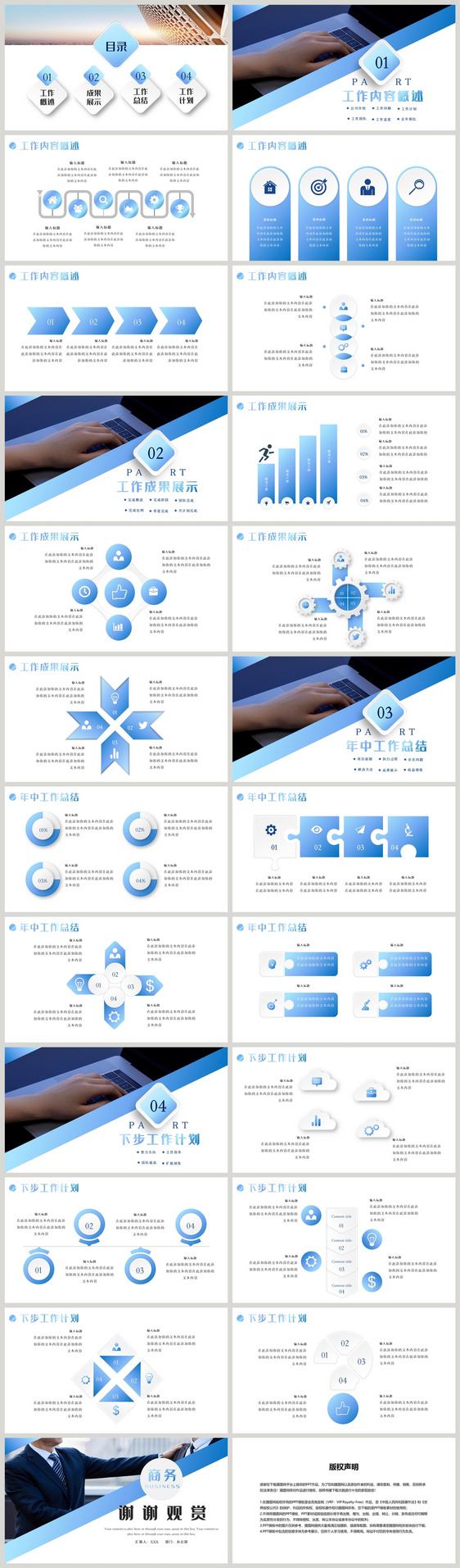 蓝色渐变商务工作计划PPT模板