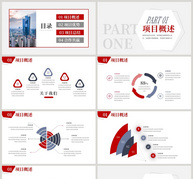 红色商务项目分析报告PPT模板ppt文档