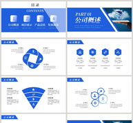 蓝色商业计划书招商PPT模板ppt文档