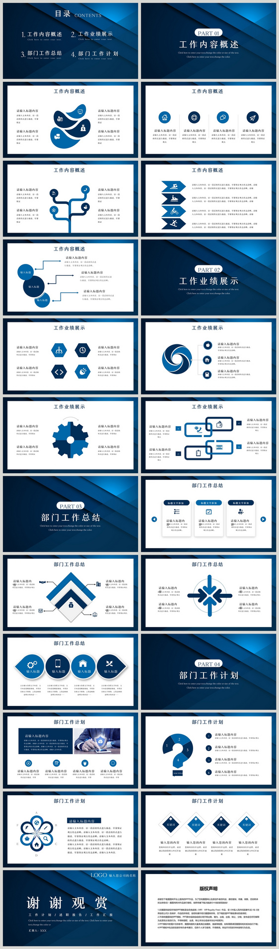 蓝色商务部门工作总结PPT模板