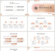 玫瑰金企业项目介绍PPT模板ppt文档