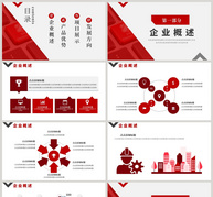 红色大气通用商业计划书PPT模板ppt文档