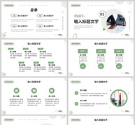 绿色简约商务汇报PPT模板ppt文档