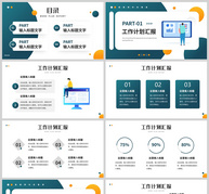 绿色简约风工作计划汇报PPT模板ppt文档