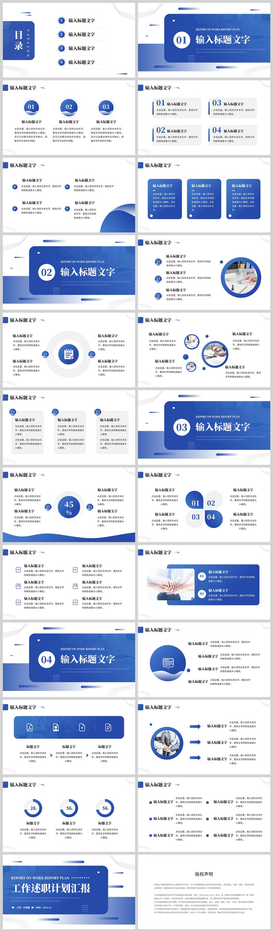 蓝色简约风工作计划汇报总结PPT模板