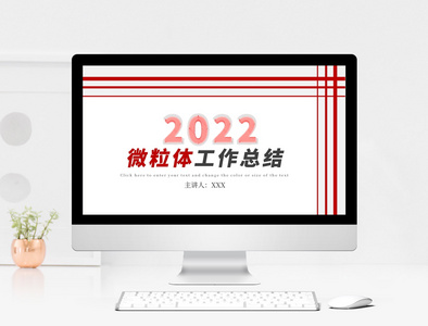 红色简约2022通用办公工作总结PPT模板图片