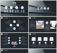 蓝色简约办公通用工作总结PPT模板ppt文档