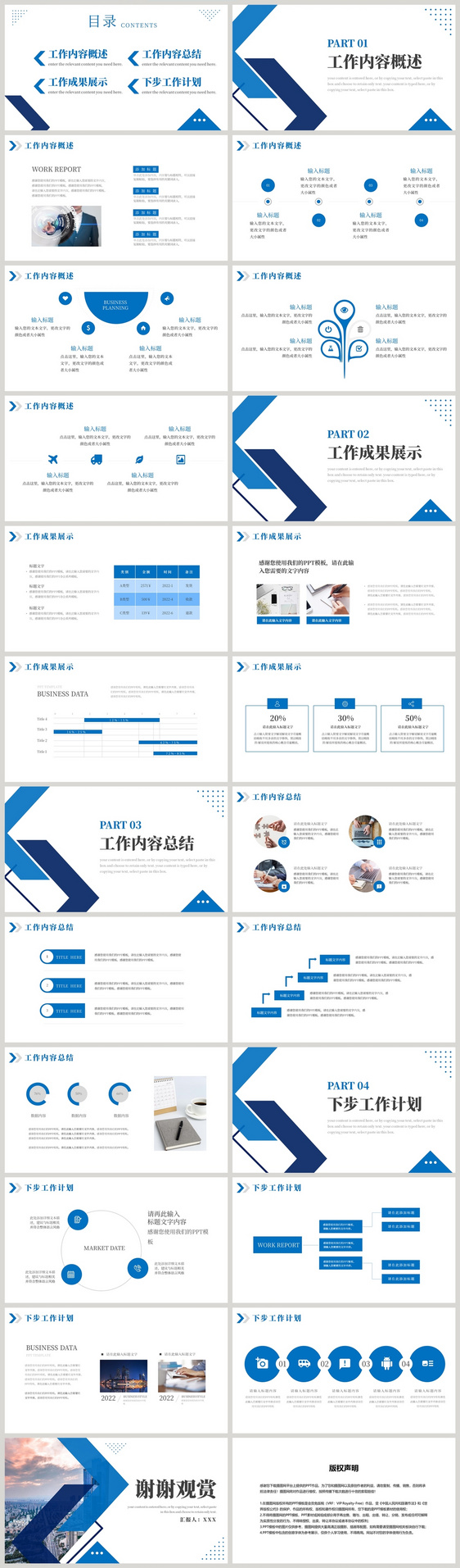 蓝色商务通用工作总结PPT模板