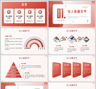 红色简约风工作总结汇报PPT模板ppt文档