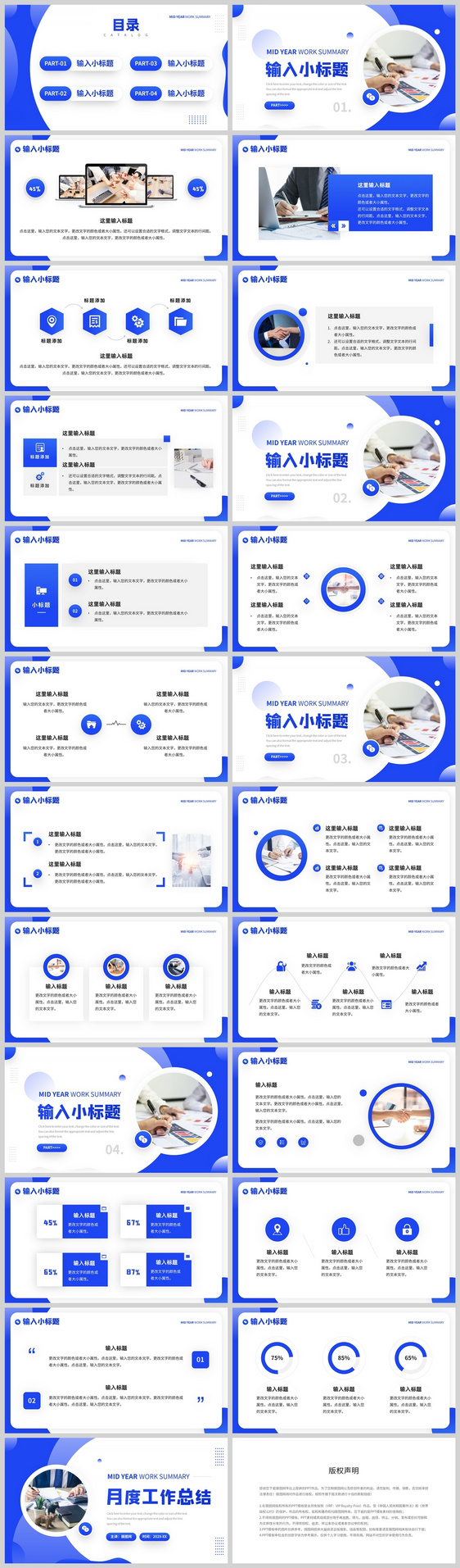 蓝色商务简约风月度工作计划总结汇报PPT模板