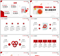 红色商务立体风格工作计划汇报PPT模板ppt文档