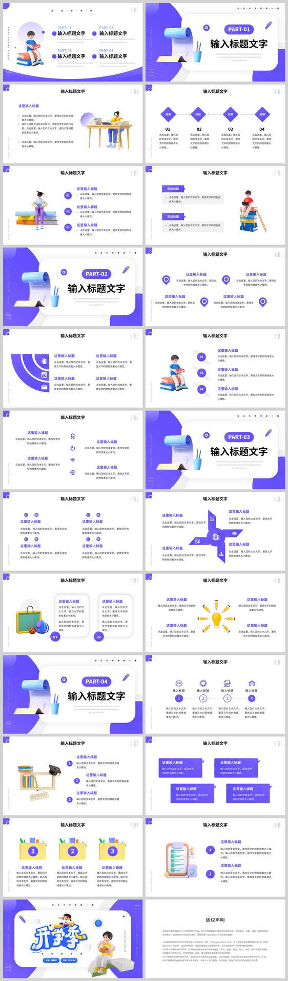 紫色立体风开学季开学第一课ppt模板
