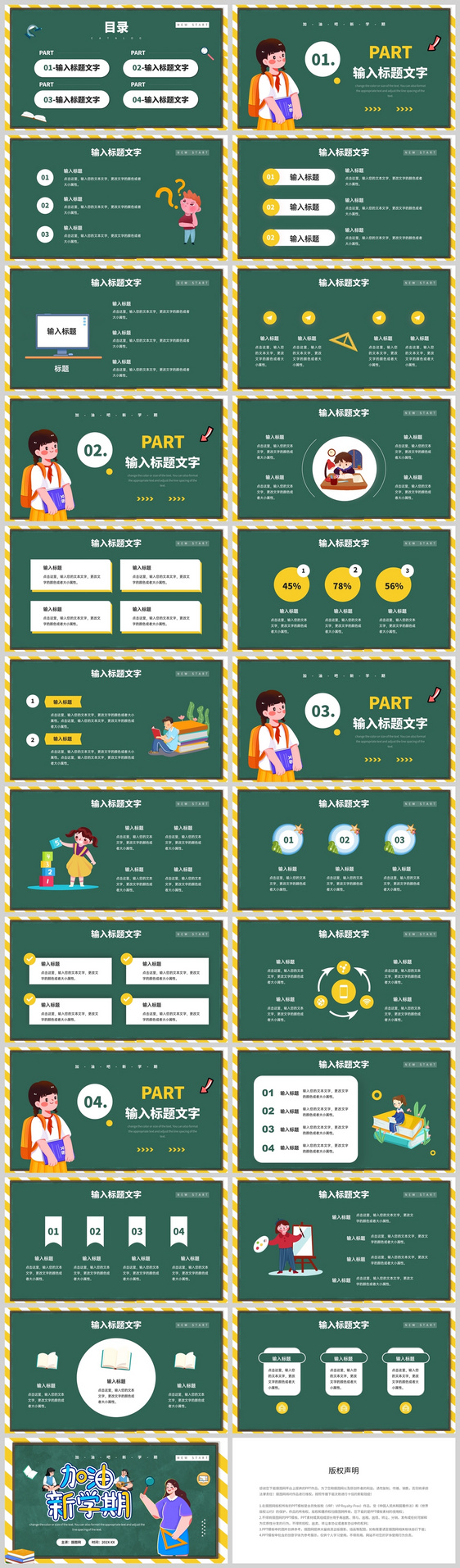 绿色卡通风格新学期第一课PPT模板