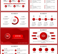 红色大气商务PPT模板ppt文档