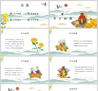 中国传统二十四节气重阳节PPTppt文档